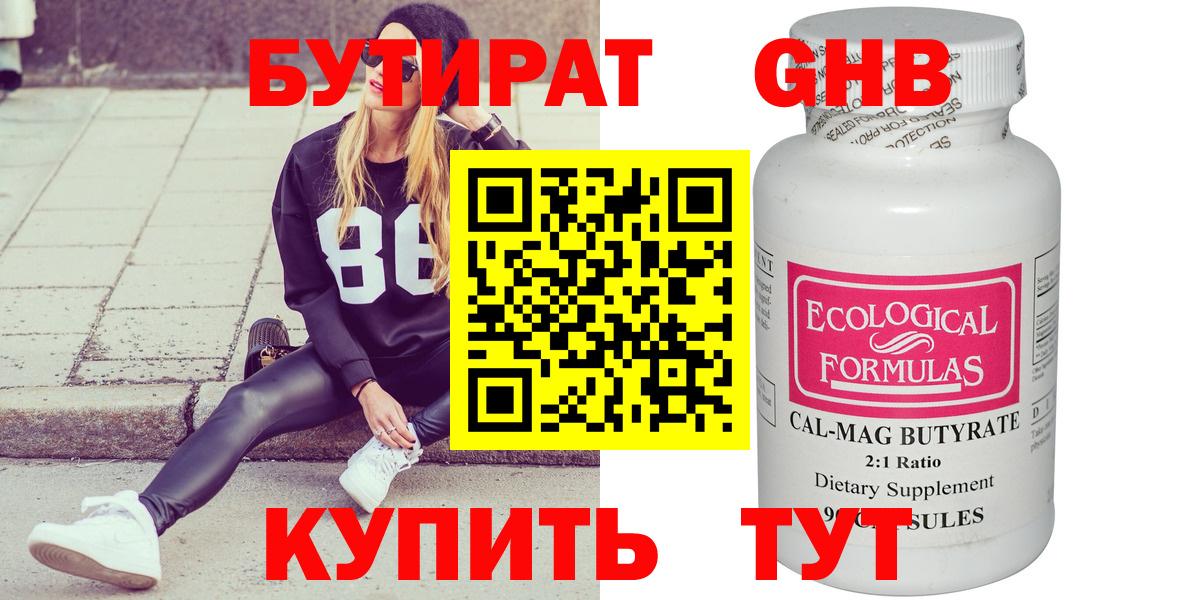Бутират GHB  Бутират  Петрозаводск  Вход с VPN 