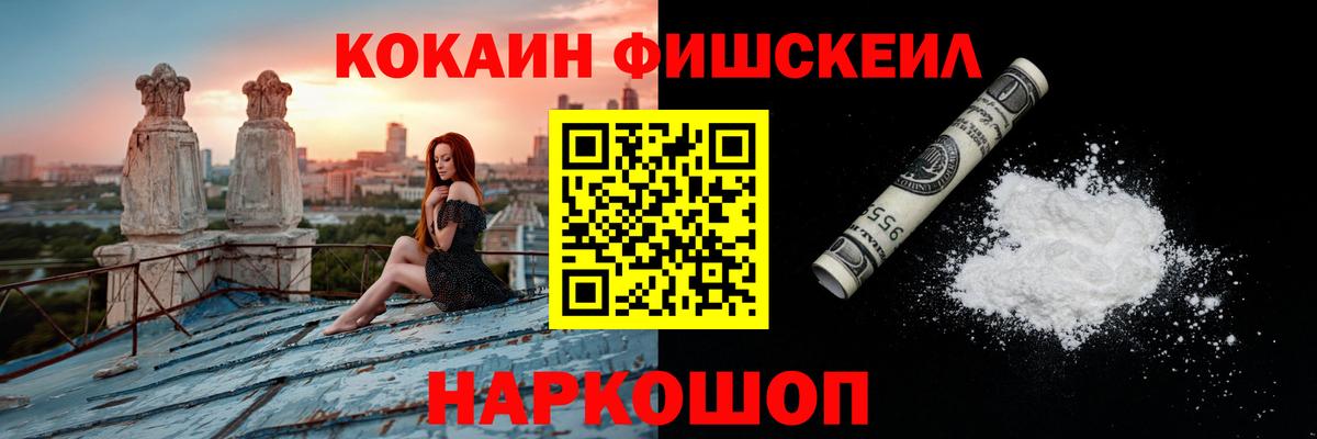 КОКАИН FishScale Петрозаводск